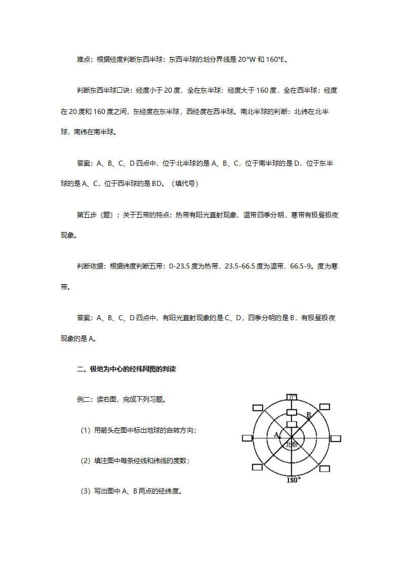 人教版七年级地理《第一章第一节地球和地球仪》教案.doc第16页