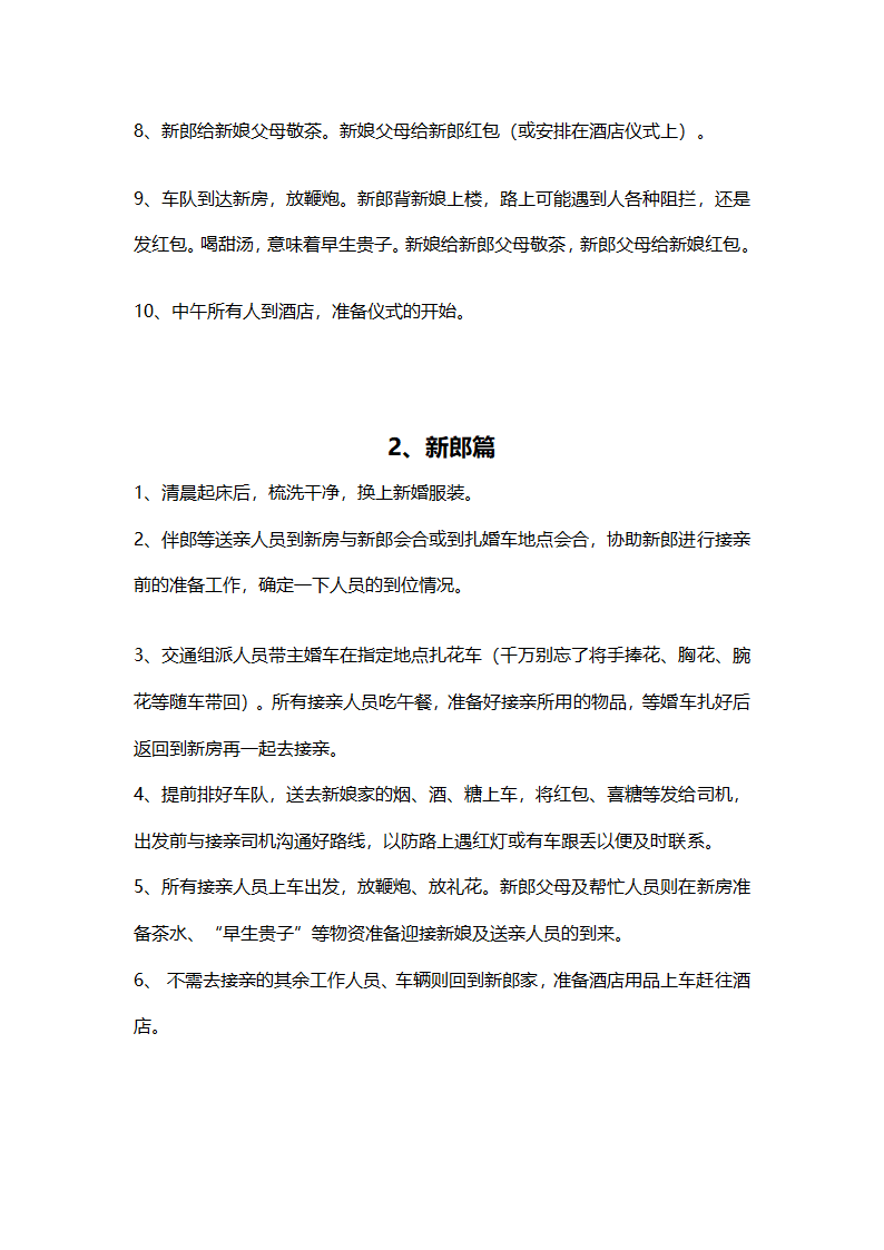 婚礼接亲流程.doc第2页