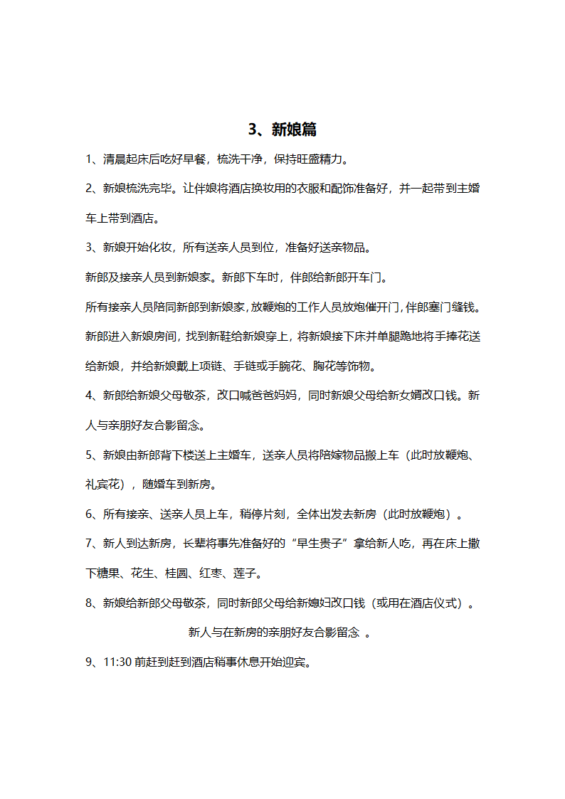 婚礼接亲流程.doc第3页