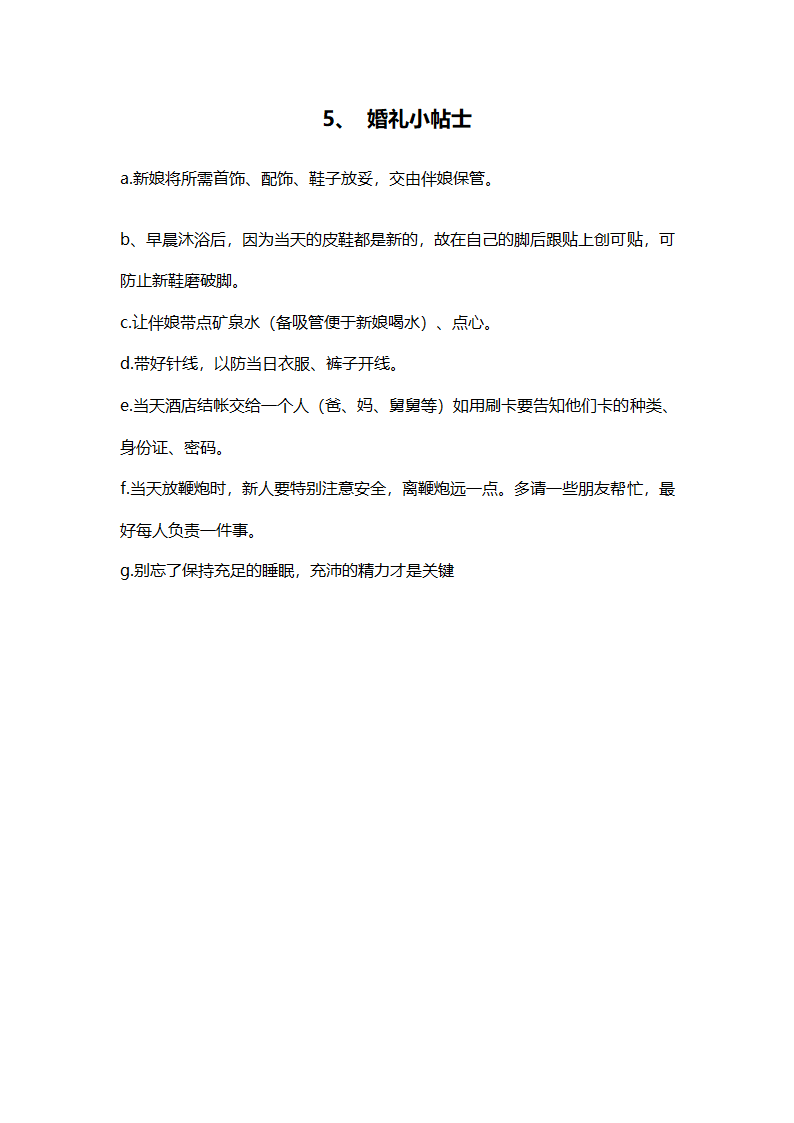 婚礼接亲流程.doc第5页