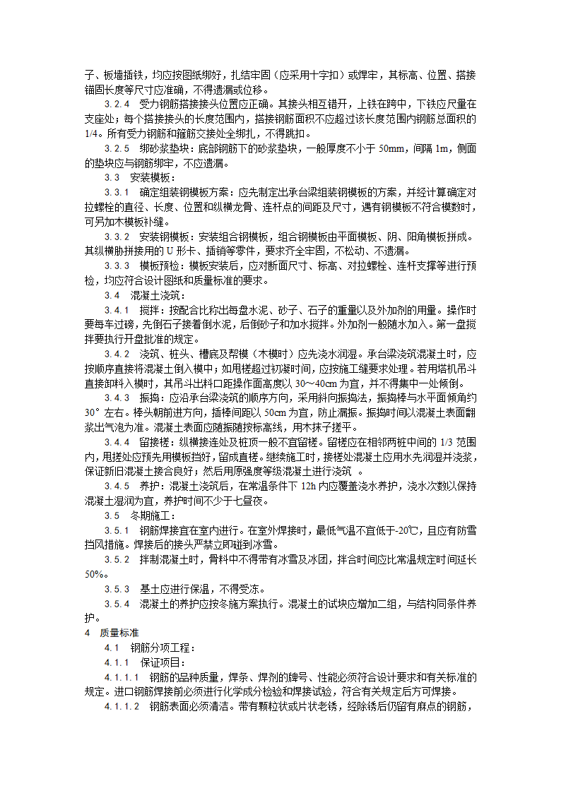 浅析桩承台施工工艺.doc第2页