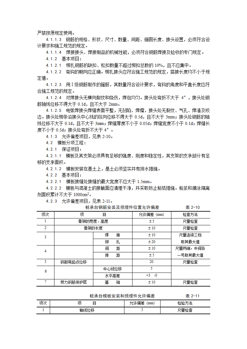 浅析桩承台施工工艺.doc第3页