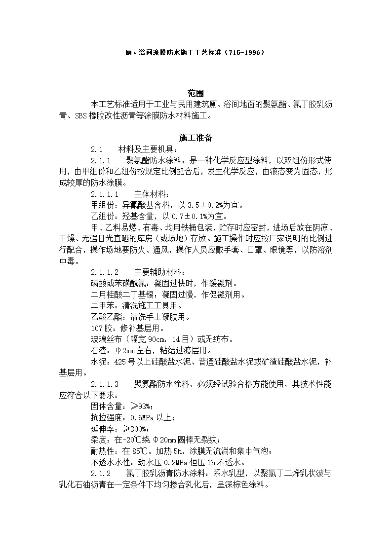 地面与楼面工程工艺标准.doc