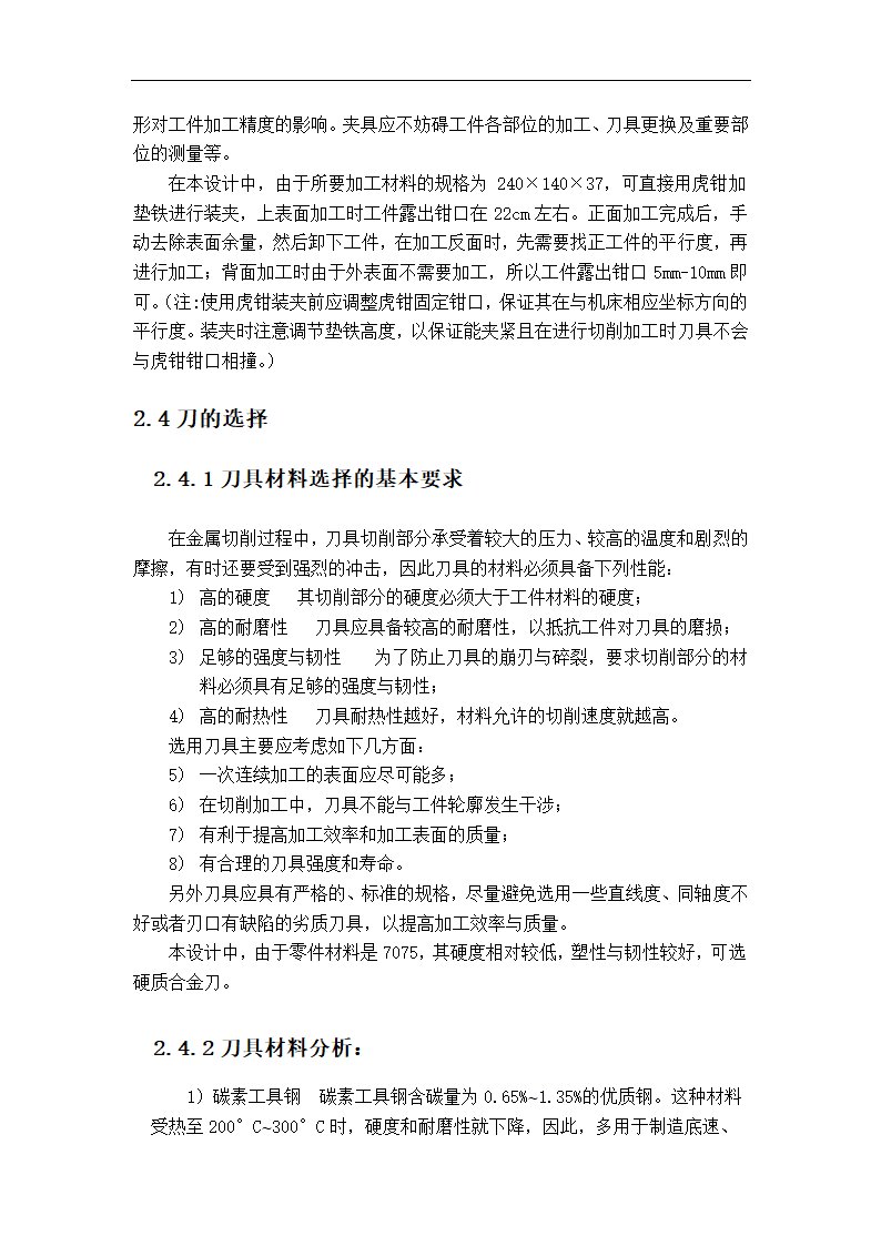 盖板的加工工艺与编程.doc第13页