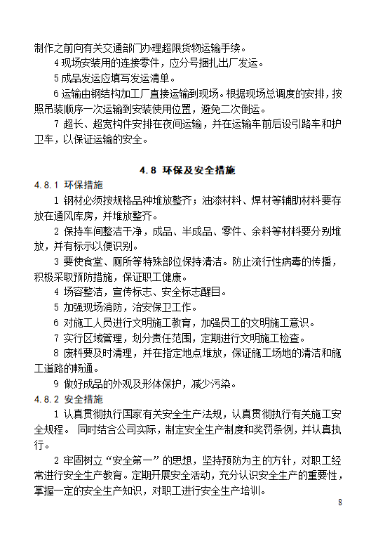 钢结构焊钉焊接施工工艺标准.doc第8页