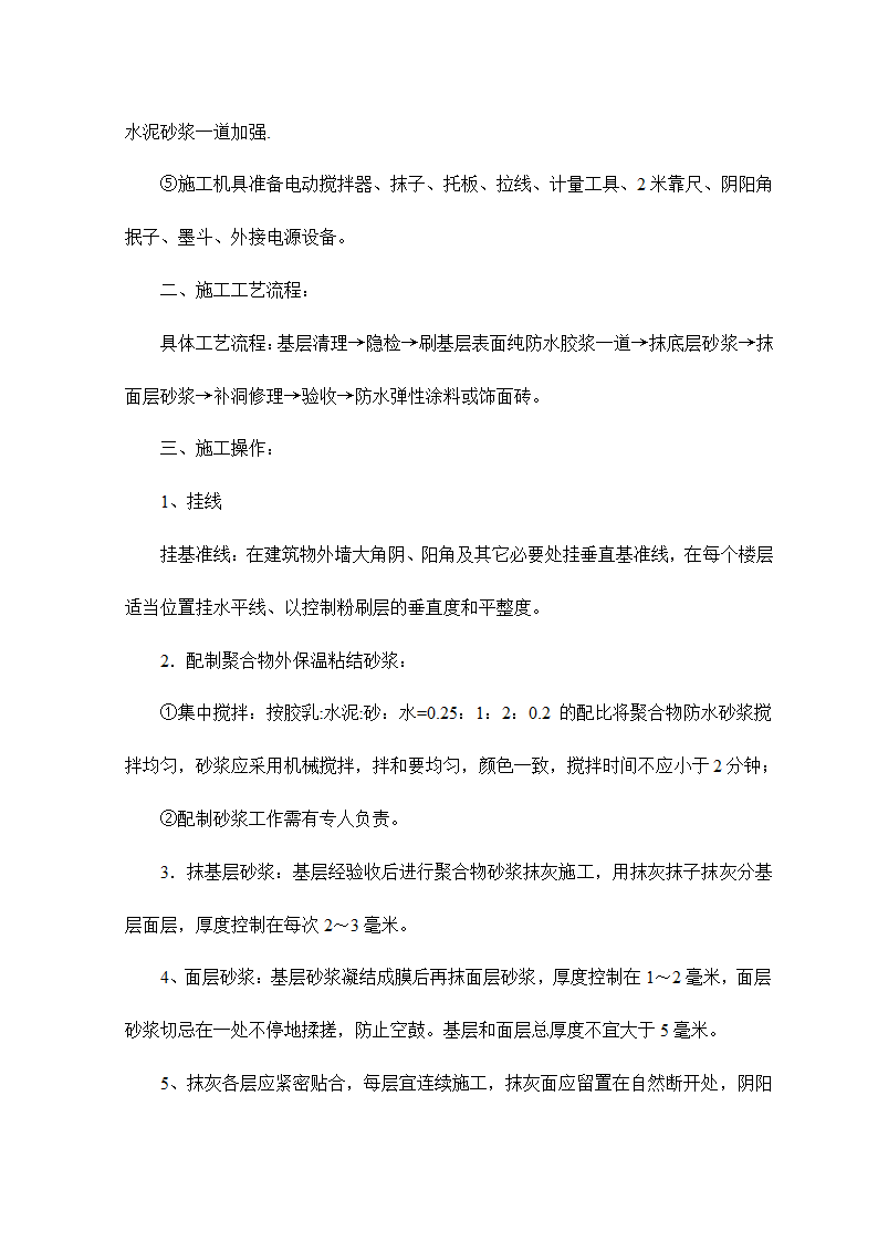 外檐装饰装修工程施工工艺标准.doc第2页