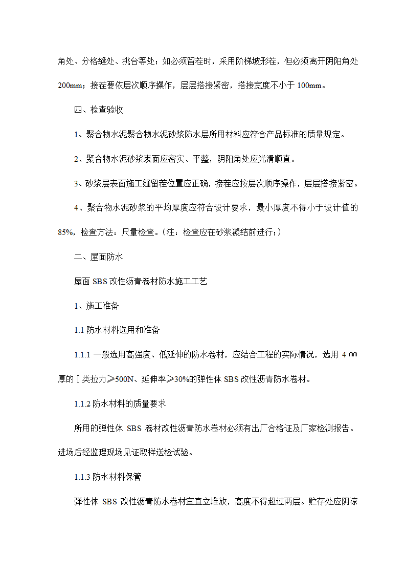 外檐装饰装修工程施工工艺标准.doc第3页