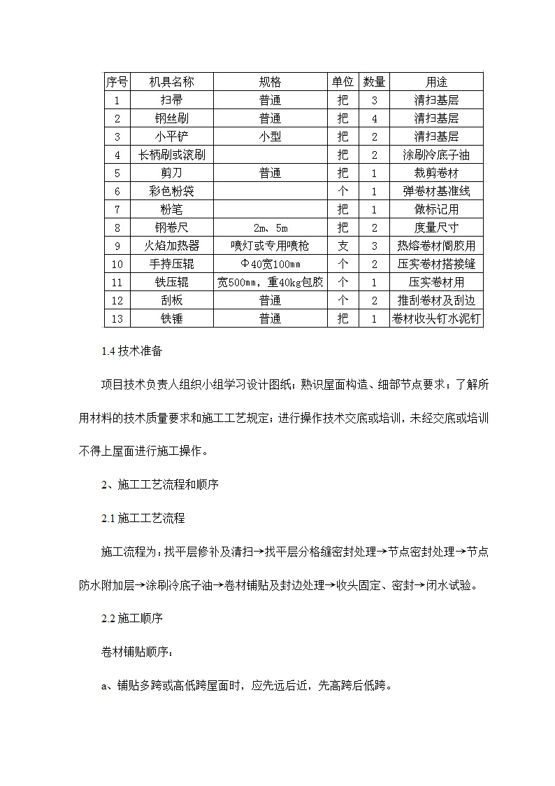 外檐装饰装修工程施工工艺标准.doc第5页