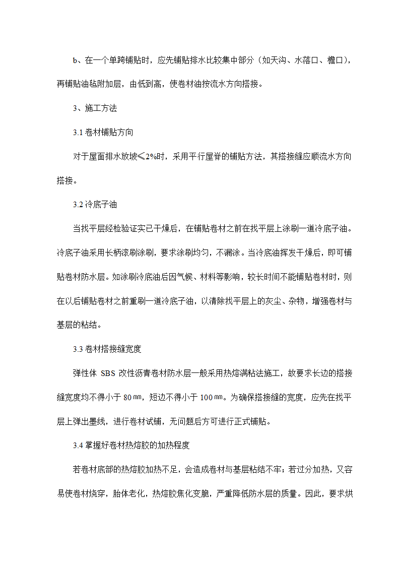 外檐装饰装修工程施工工艺标准.doc第6页