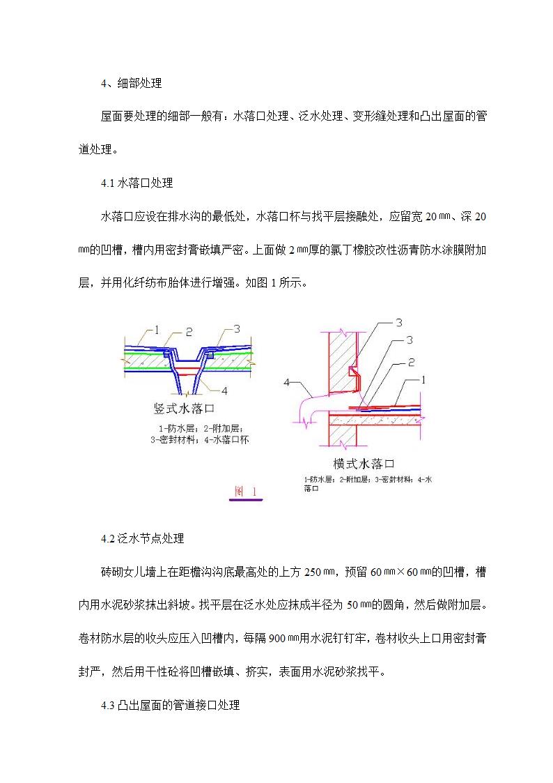 外檐装饰装修工程施工工艺标准.doc第8页