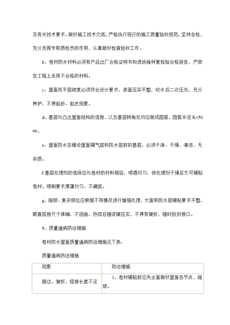 外檐装饰装修工程施工工艺标准.doc第10页