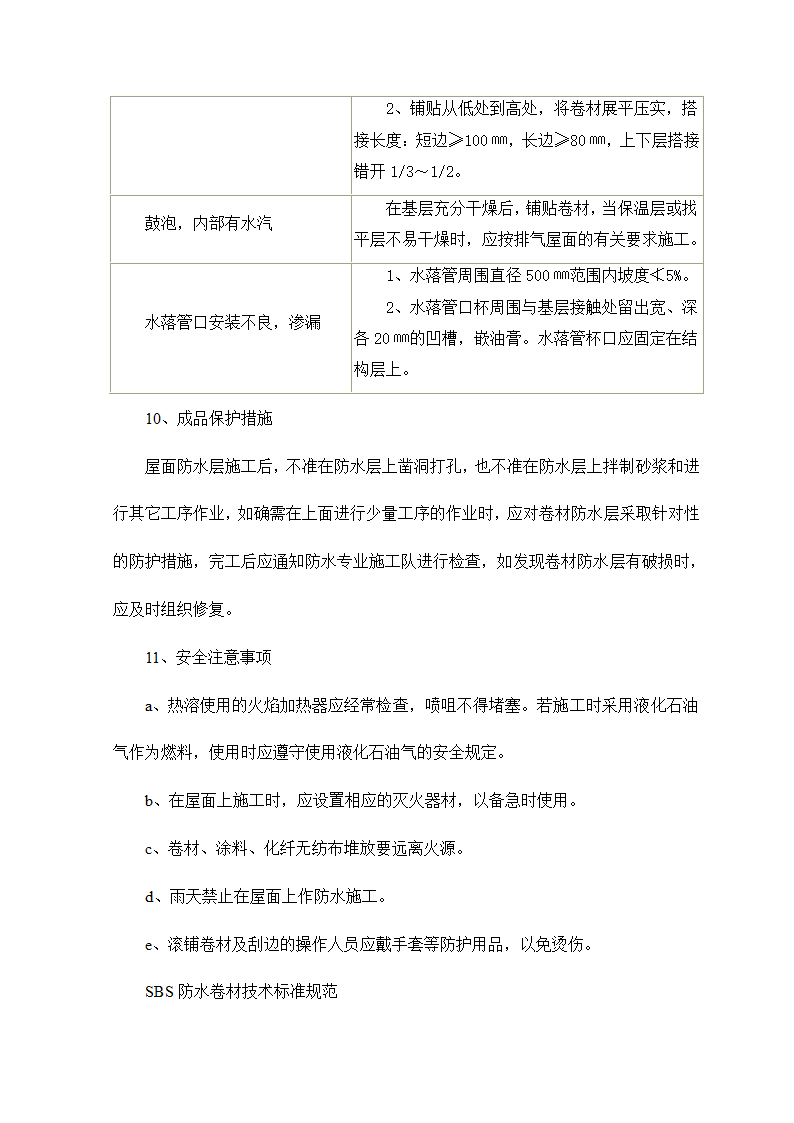 外檐装饰装修工程施工工艺标准.doc第11页