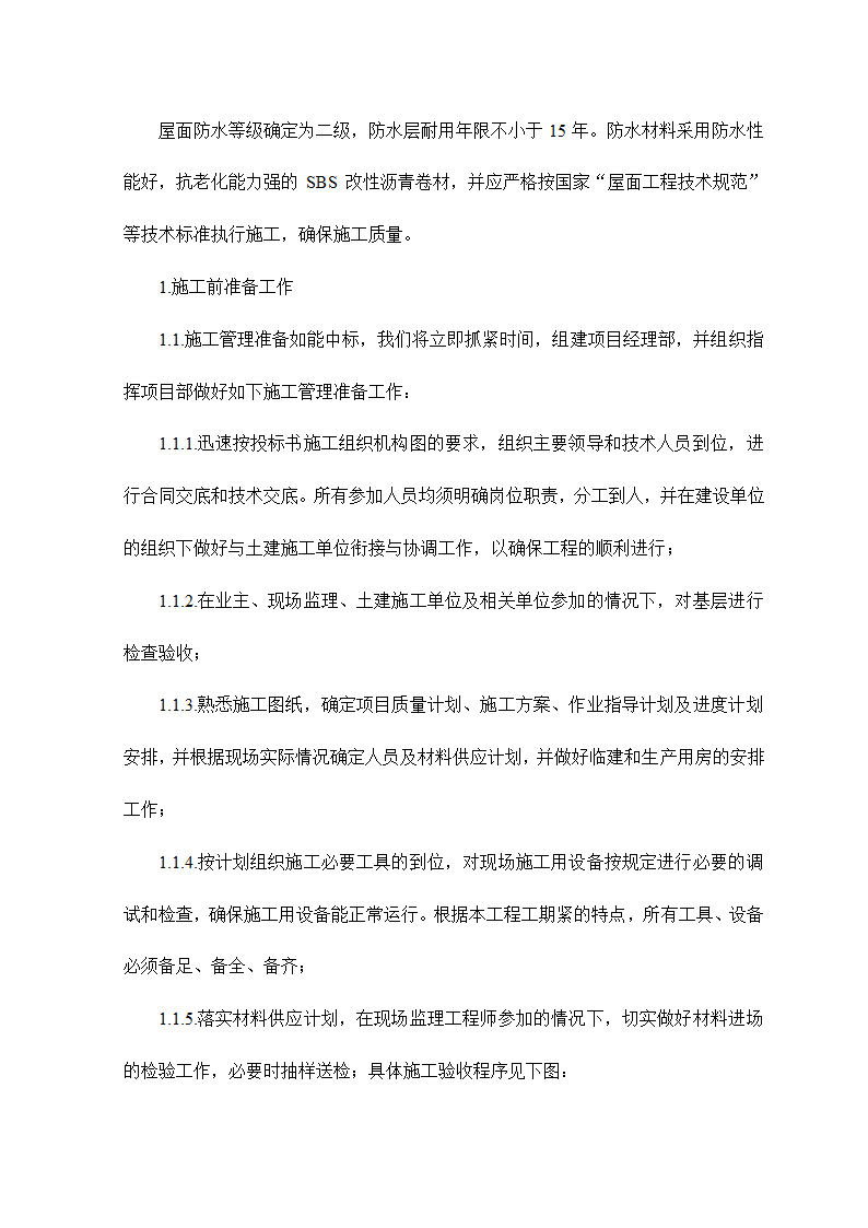 外檐装饰装修工程施工工艺标准.doc第12页