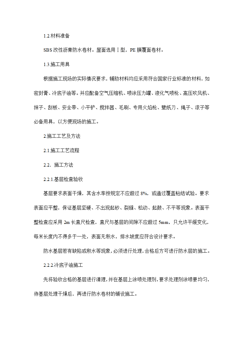 外檐装饰装修工程施工工艺标准.doc第13页