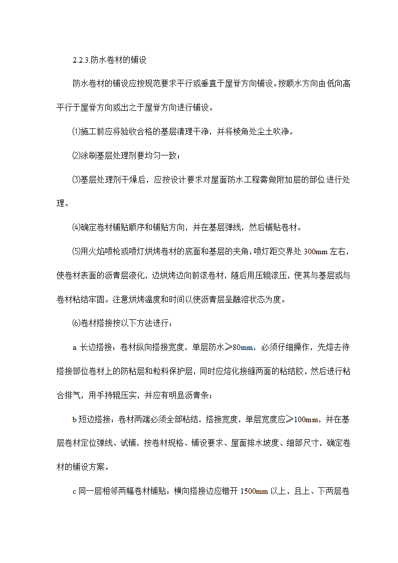 外檐装饰装修工程施工工艺标准.doc第14页