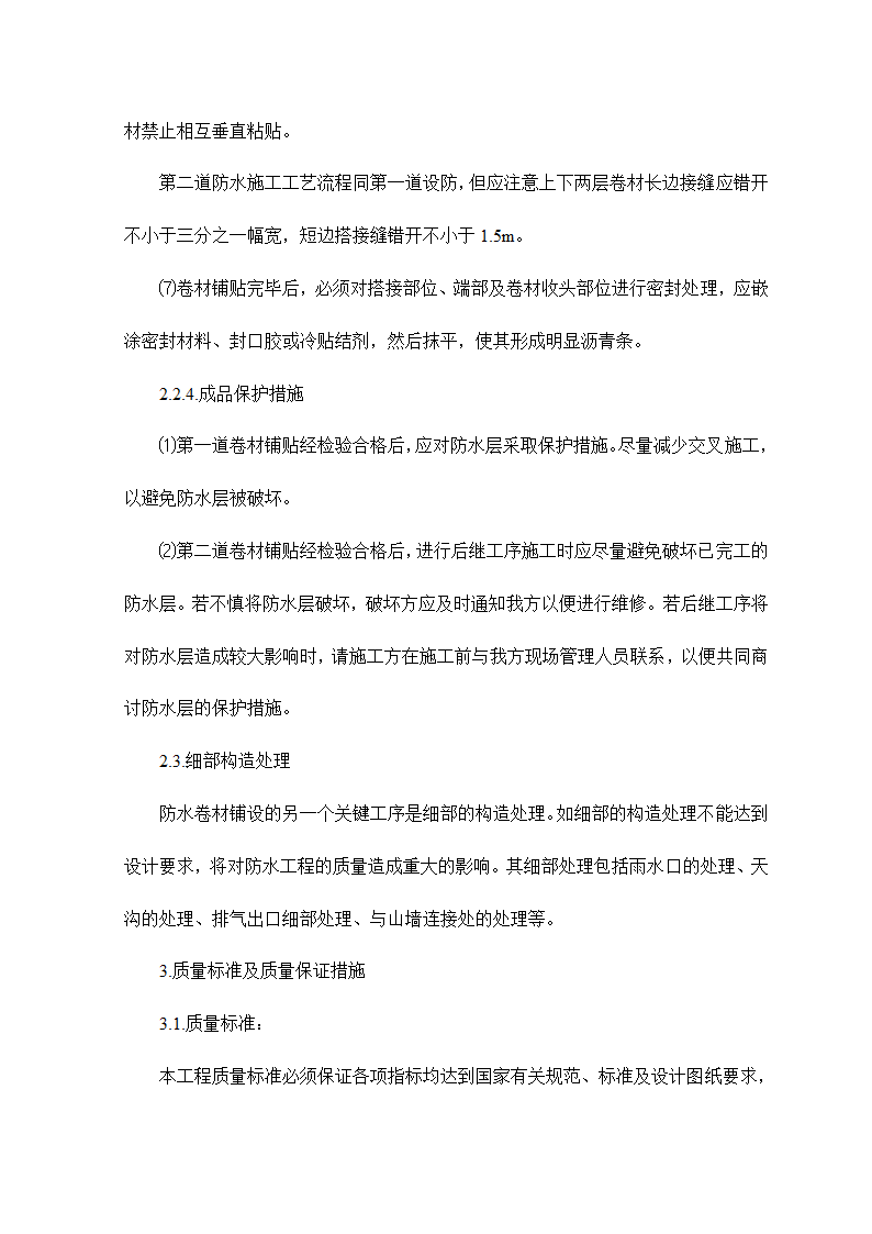 外檐装饰装修工程施工工艺标准.doc第15页