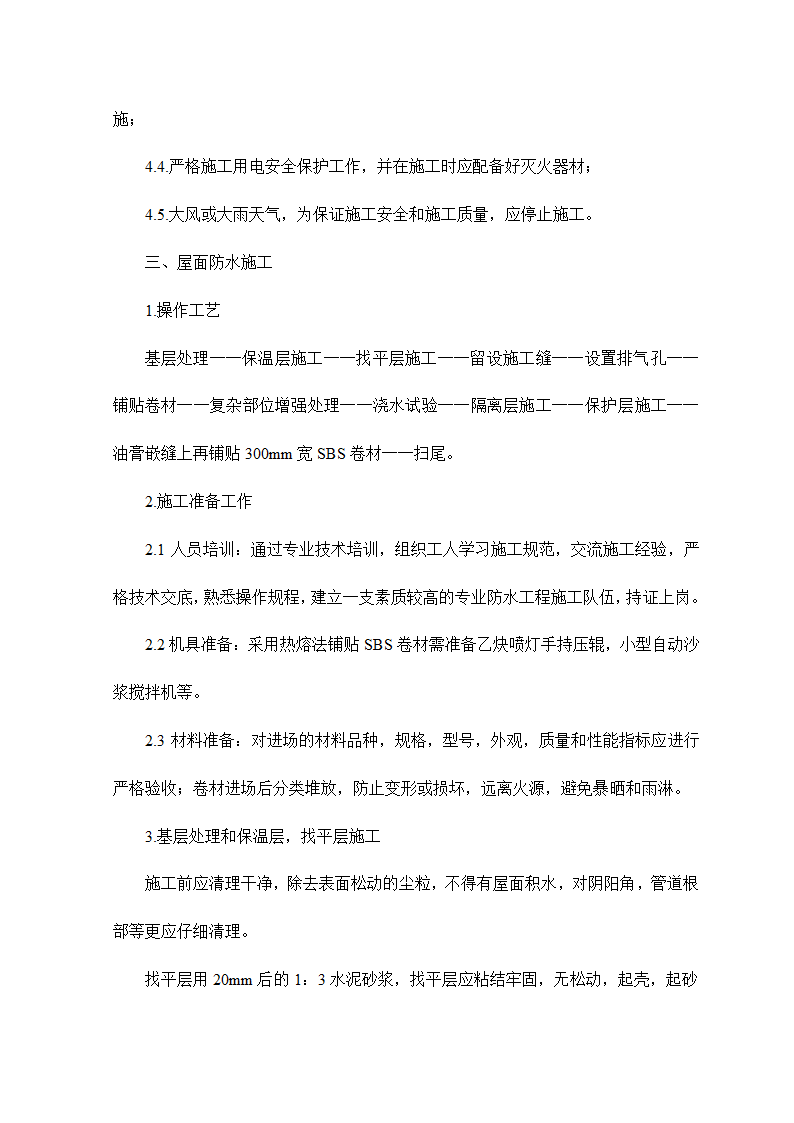 外檐装饰装修工程施工工艺标准.doc第17页