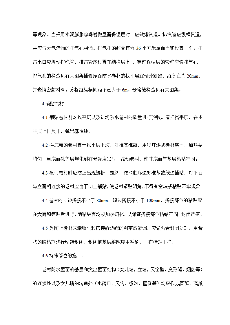 外檐装饰装修工程施工工艺标准.doc第18页