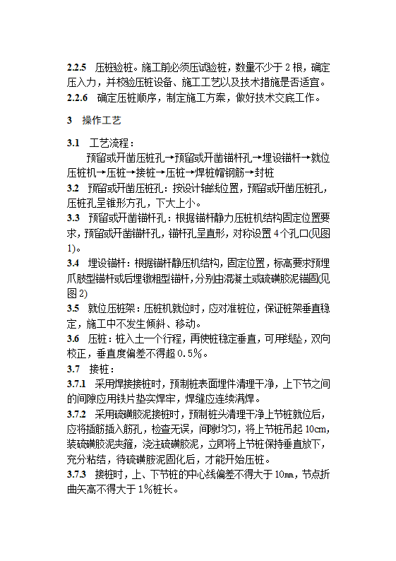 锚杆静压桩施工工艺标准.doc第2页