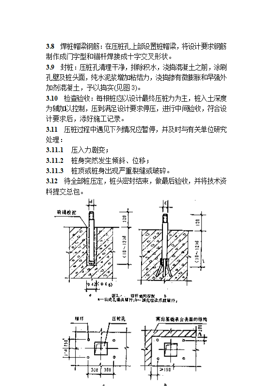 锚杆静压桩施工工艺标准.doc第3页