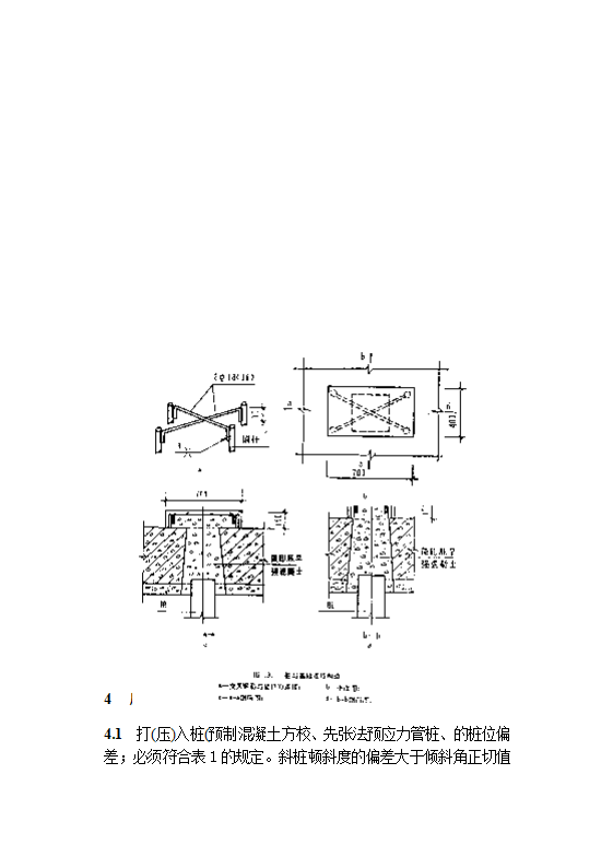 锚杆静压桩施工工艺标准.doc第4页