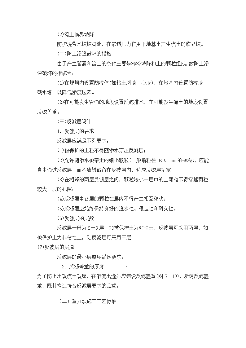 堤防工程防洪堤施工工艺.doc第6页