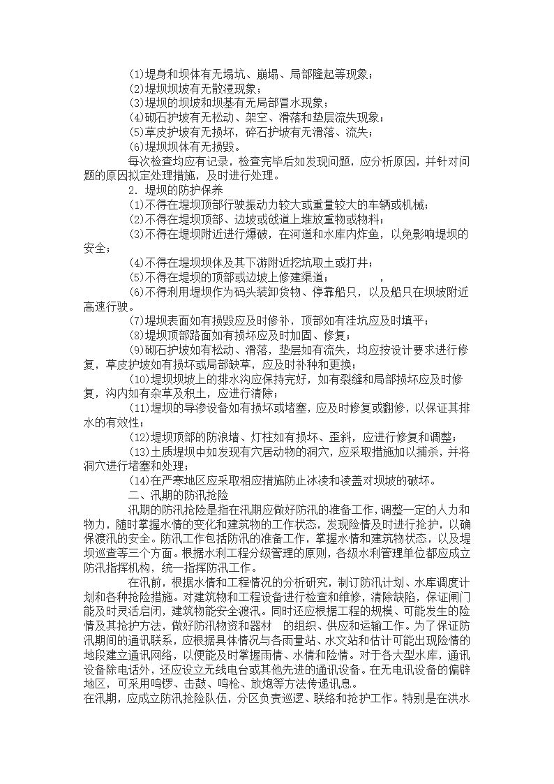 堤防工程防洪堤施工工艺.doc第13页