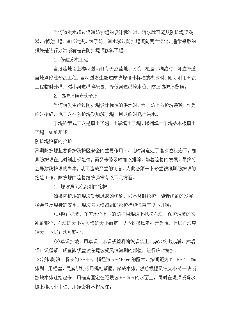 堤防工程防洪堤施工工艺.doc第17页