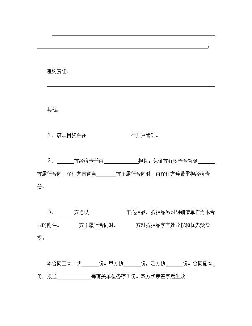 房地产开发合同通用范本.doc第3页