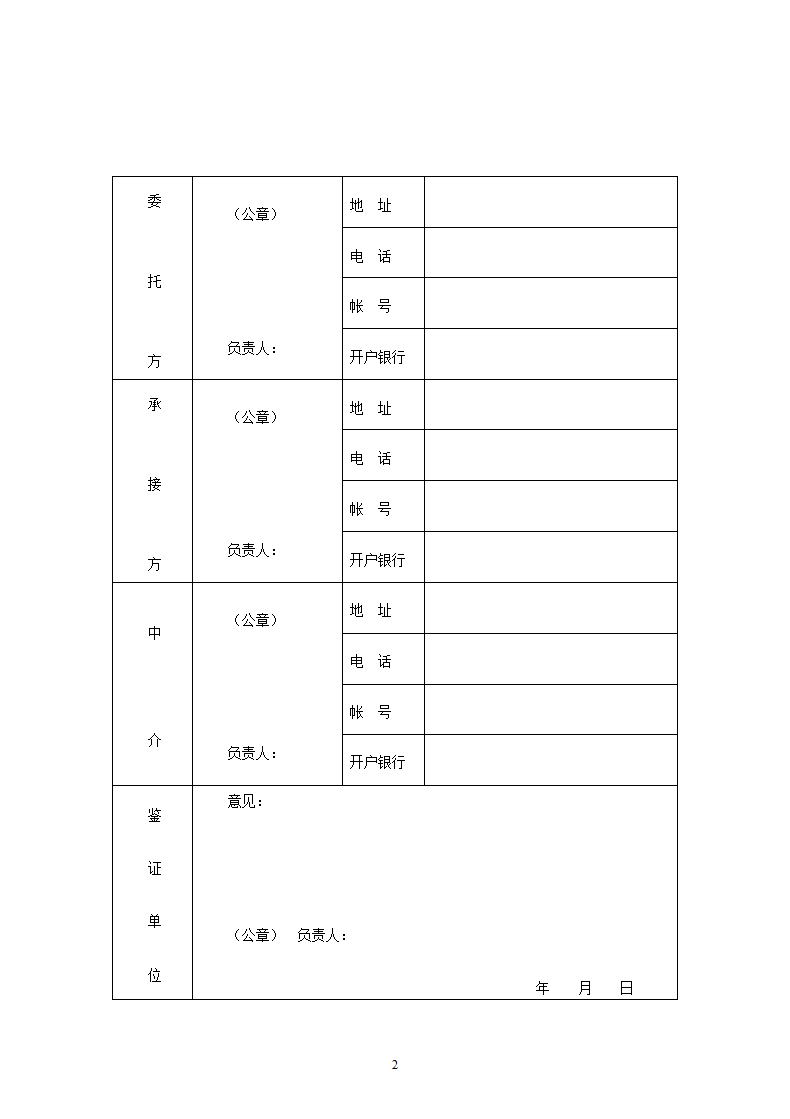 技术开发合同 (2).doc第2页