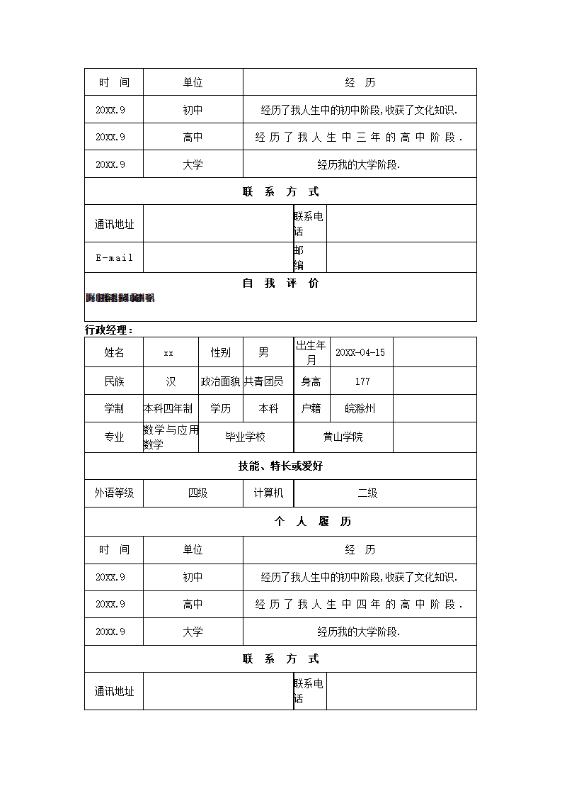 软件开发创业策划书.docx第7页