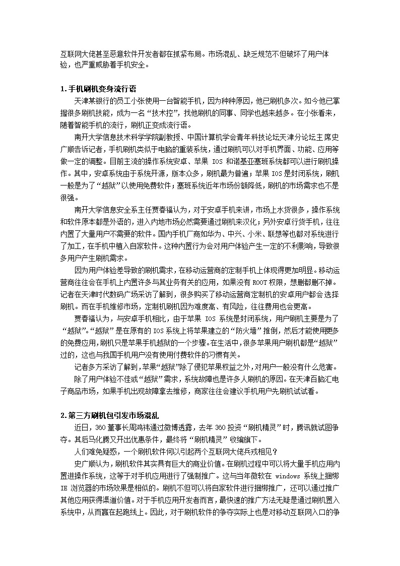 软件开发创业策划书.docx第29页