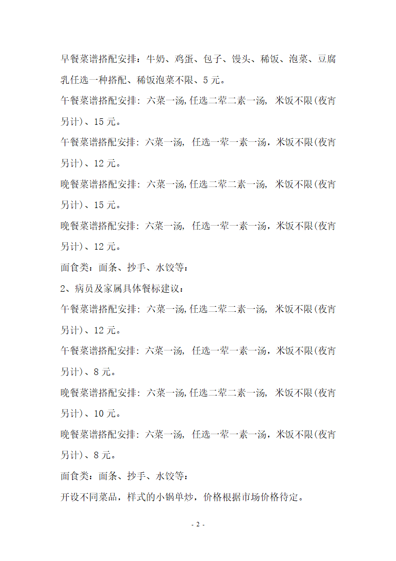 医院食堂承包经营策划书.docx第2页