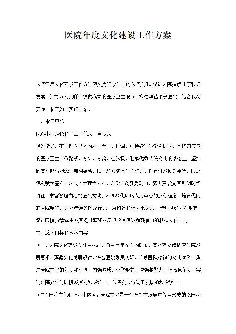 医院度文化建设工作方案.docx