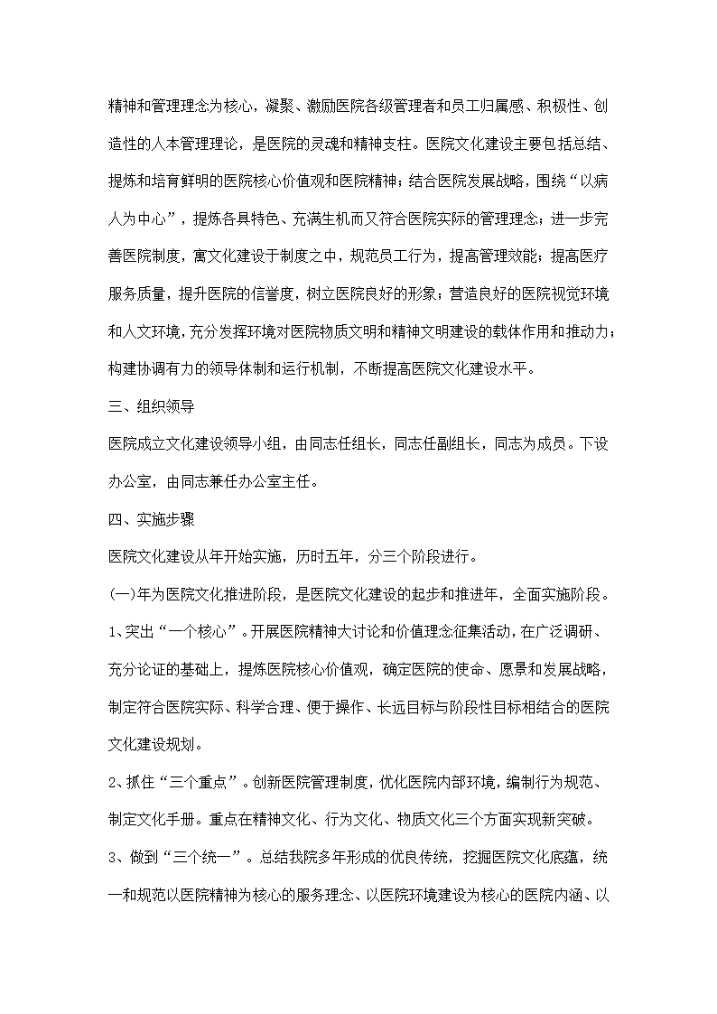 医院度文化建设工作方案.docx第2页