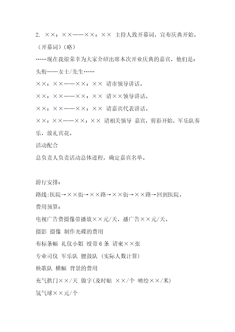 医院开业庆典策划书.docx第3页