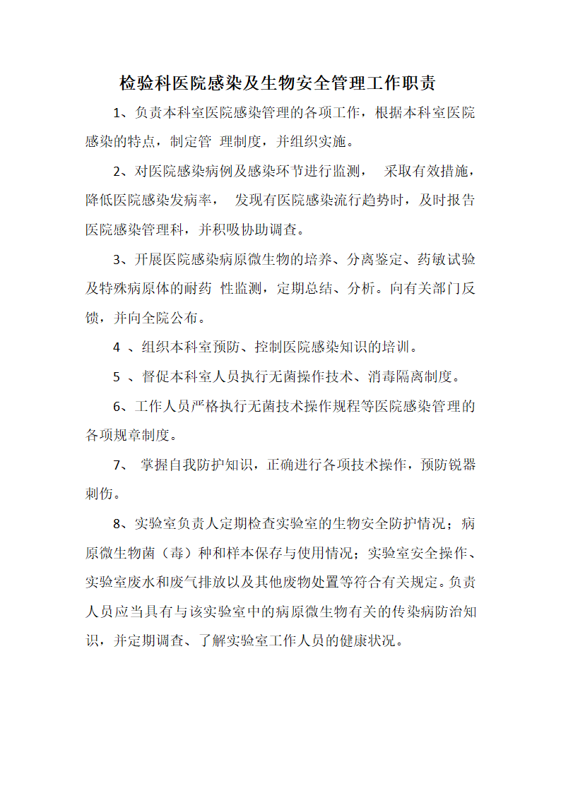 医院医疗检验科规章制度.docx第4页