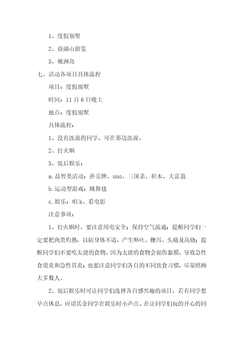 大学班级旅游活动策划书.docx第2页