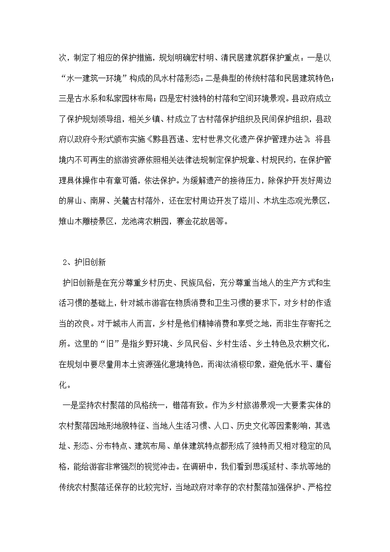 赣北皖南乡村旅游考察报告.docx第8页