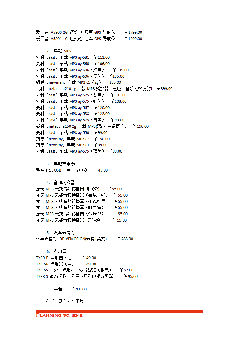 自驾车旅游公司项目策划方案.doc第12页