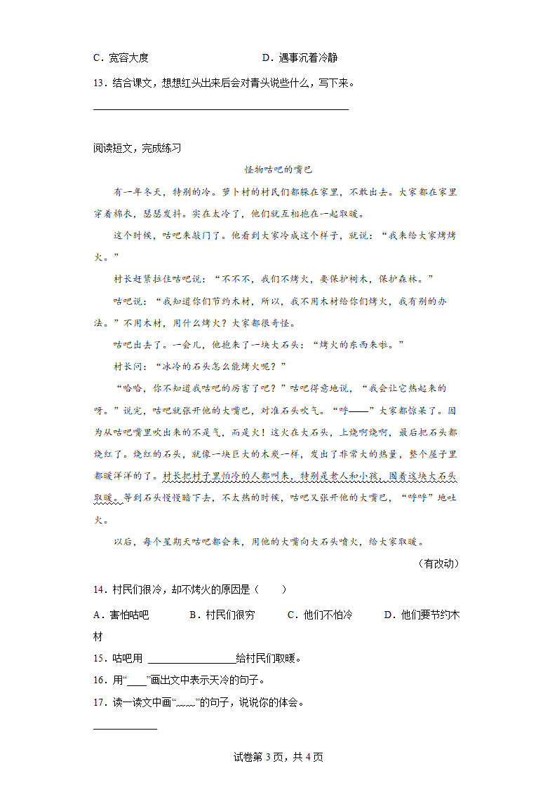 10.在牛肚子里旅行拔高练习试题（有答案）.doc第3页