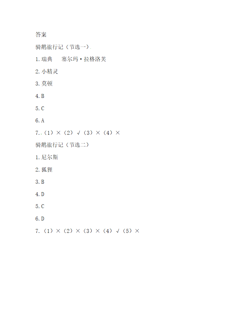 6 骑鹅旅行记 课内阅读强化训练题（含答案）.doc第6页