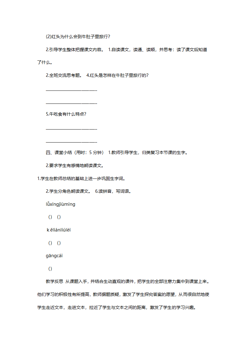 三年级上册语文《在牛肚子里旅行》两课时教案.doc第3页