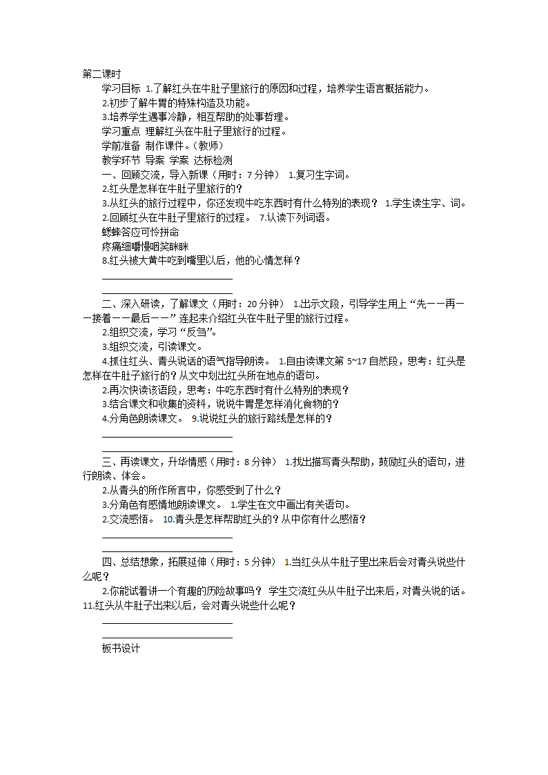 三年级上册语文《在牛肚子里旅行》两课时教案.doc第4页