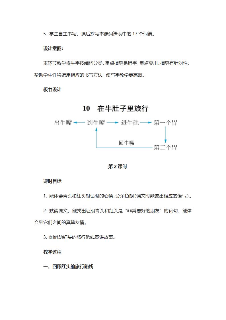 10《在牛肚子里旅行》教学设计（2课时）.doc第6页