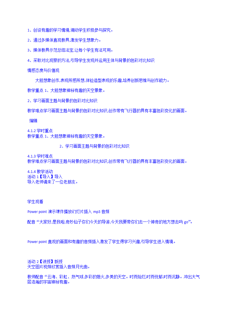 5.到天空去旅行（教案）- 美术二年级下册.doc第2页