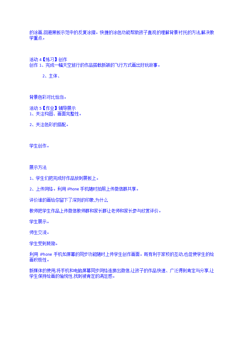5.到天空去旅行（教案）- 美术二年级下册.doc第4页