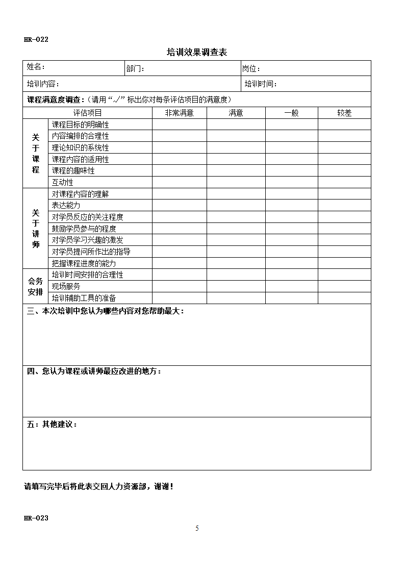 培训需求调查表外培申请表培训效果调查表及签到表.docx第5页