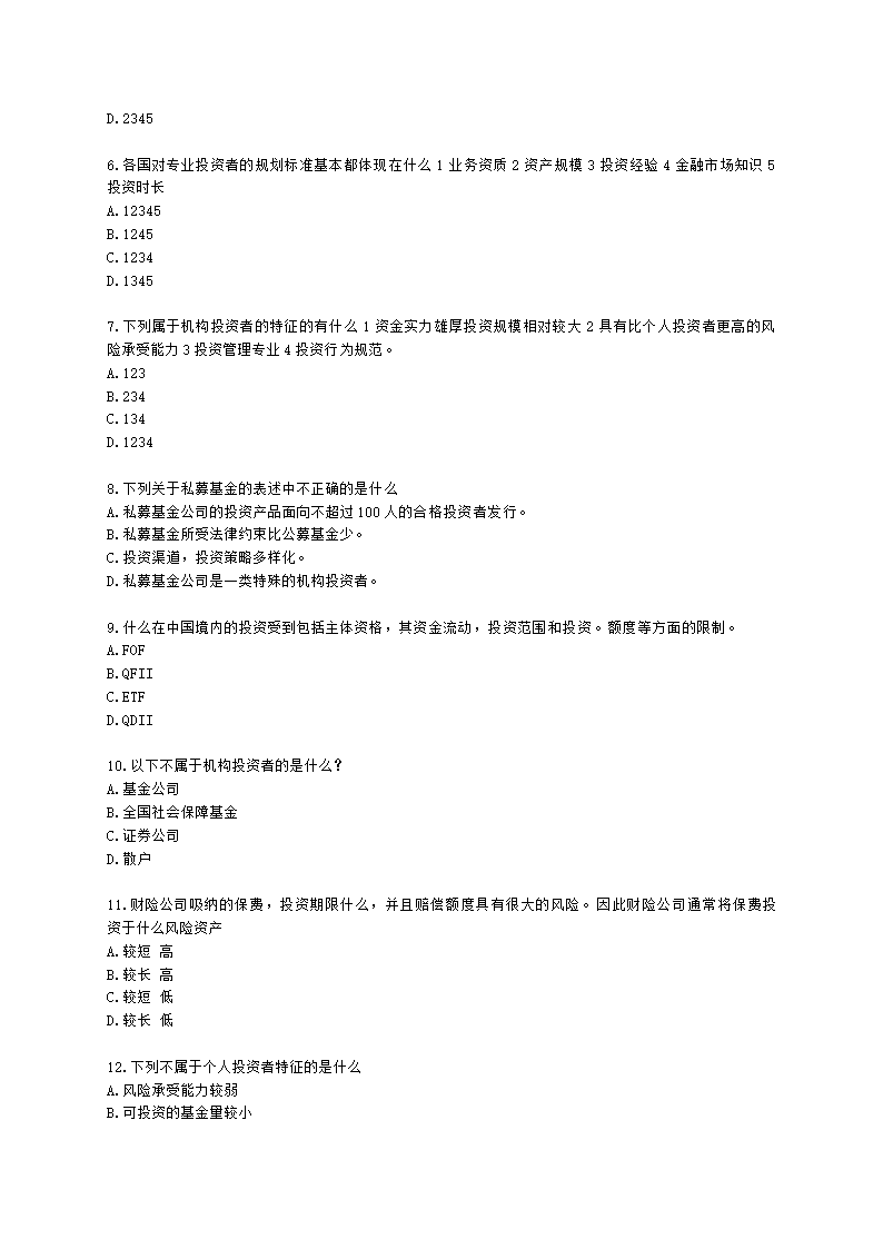 基金从业资格证券投资基金基础知识第11章 投资者需求与资产配置含解析.docx第2页