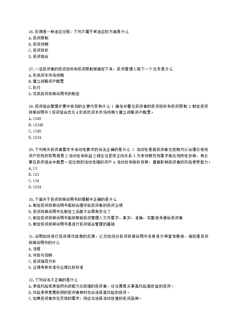 基金从业资格证券投资基金基础知识第11章 投资者需求与资产配置含解析.docx第5页